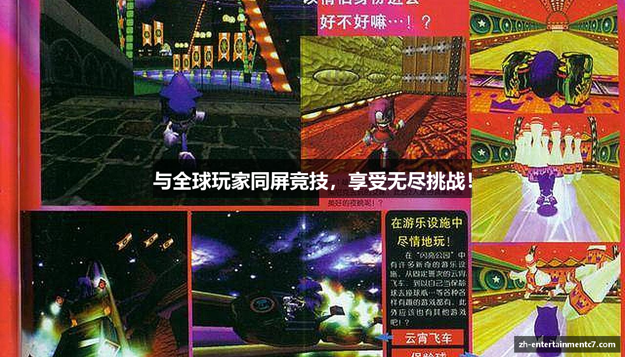 c7娱乐与全球玩家同屏竞技，享受无尽挑战！